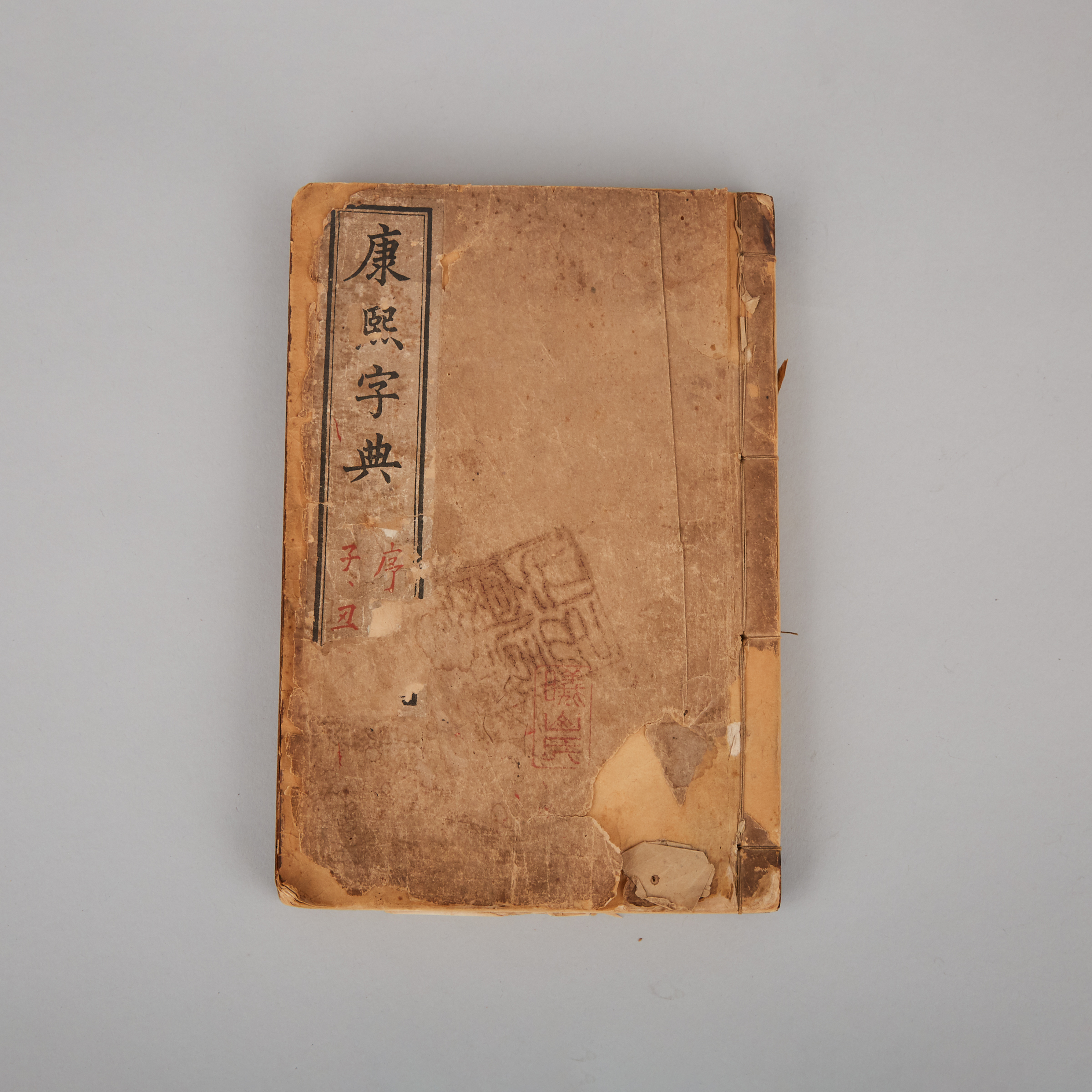 A Complete Set of Six Kangxi Dictionaries, Guangxu Period