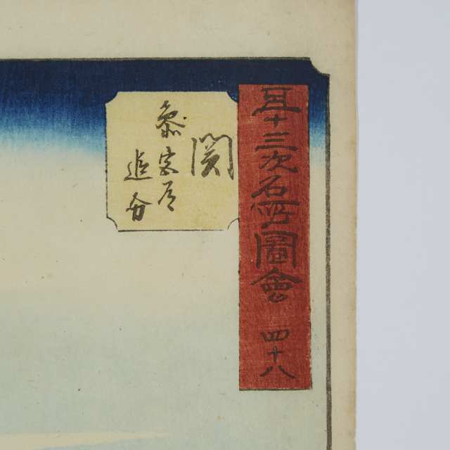 Utagawa Hiroshige (1797-1858), Junction of the Side Road to the Shrine at Seki, Edo Period (1615-1868), 1855