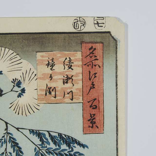 Utagawa Hiroshige (1797-1858), Ayase River and Kanegafushi, Possibly Meiji Period