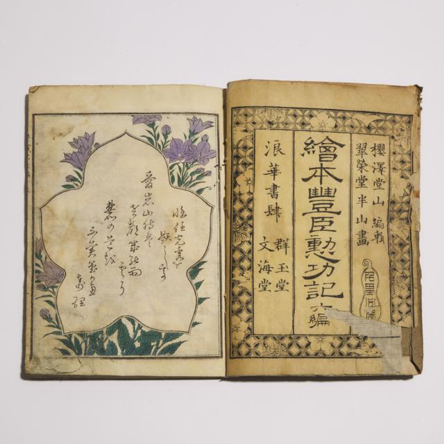 Matsukawa Hanzan (1818-1882), Ehan Toyotomi Kunkoki (The Meritorious Journal of Toyotomi Hideyoshi), Part 6, Volume 1, Circa 1860, Together With a Woodblock Printed Book of Animals and Mythical Beasts