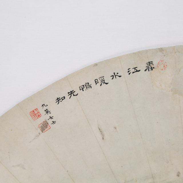 Qian Yuling (1763-1827), Yang Tizhi, Ducklings and Calligraphy