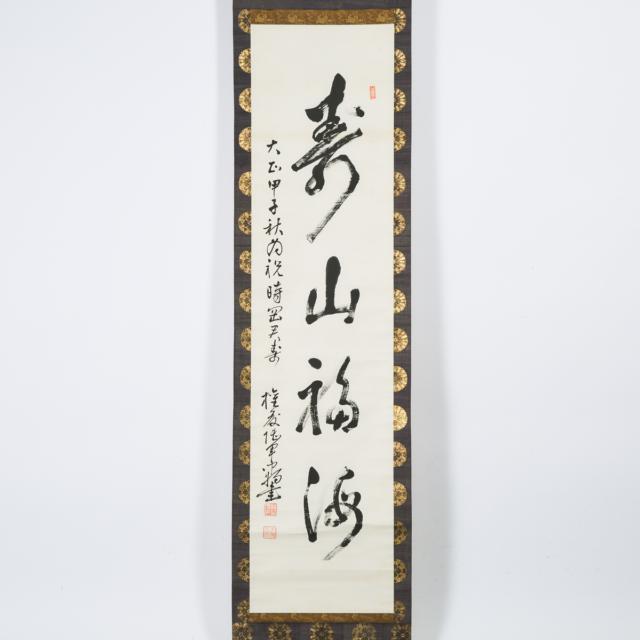 A Japanese Scroll Painting of Daruma, Together With Two Calligraphy Scrolls, Edo Period and Later