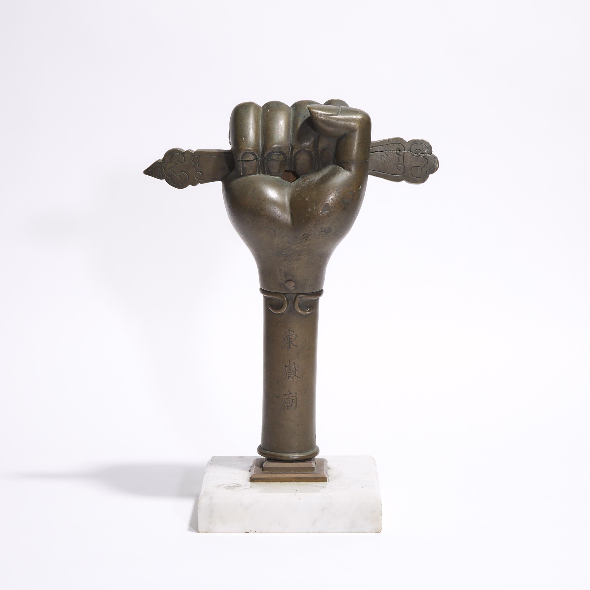 A Bronze Model of a Fist, Inscribed Dongyue Temple, Dated 1812