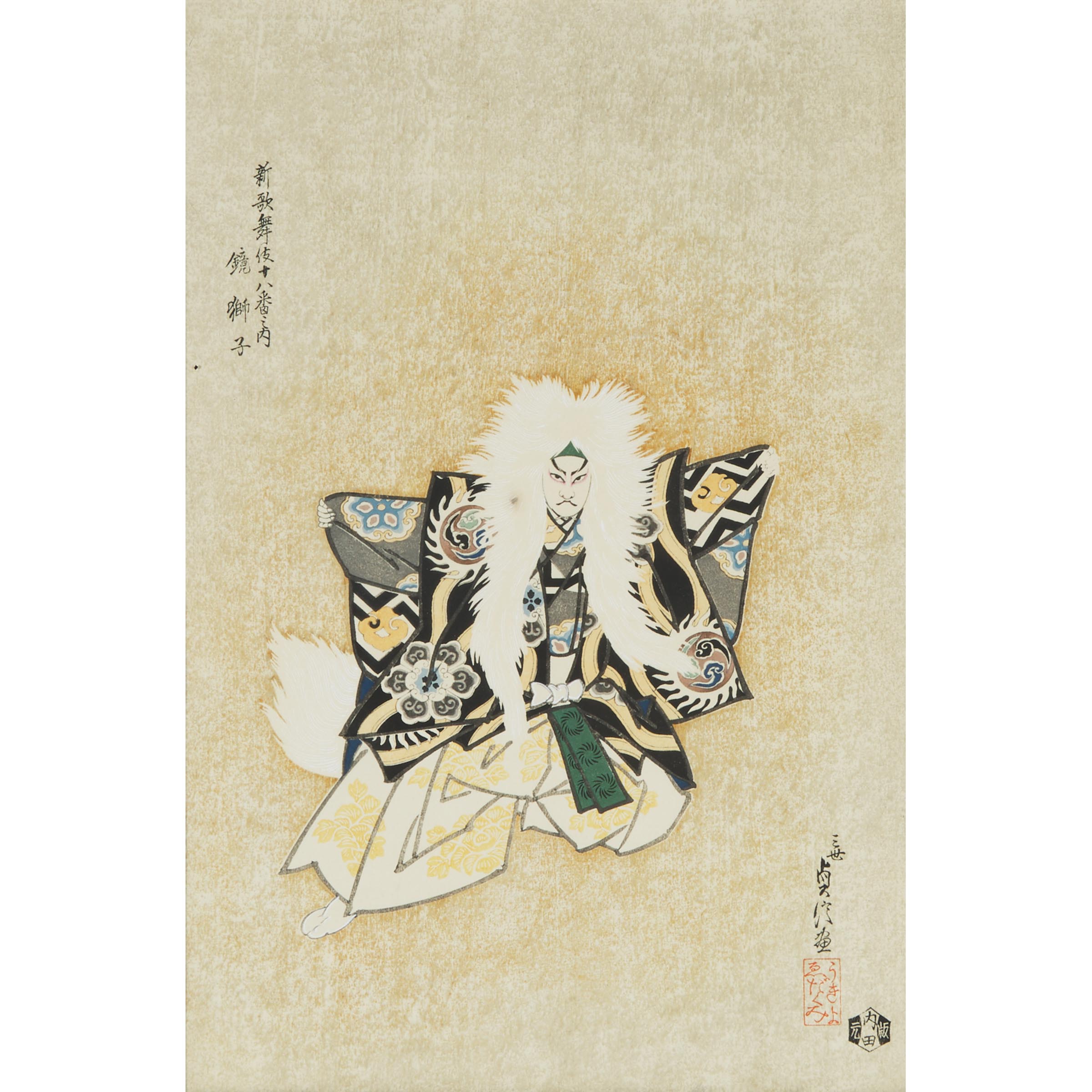 Hasegawa Sadanobu III (1881–1963), Kagamijishi (The Kagami Lion Dance)