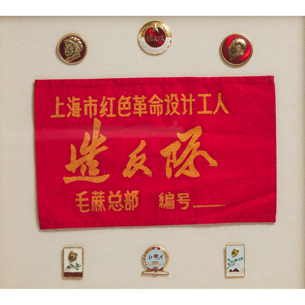 A Framed Set of Cultural Revolution Mao Buttons and a Shanghai Red Army Band, Circa 1956-1965