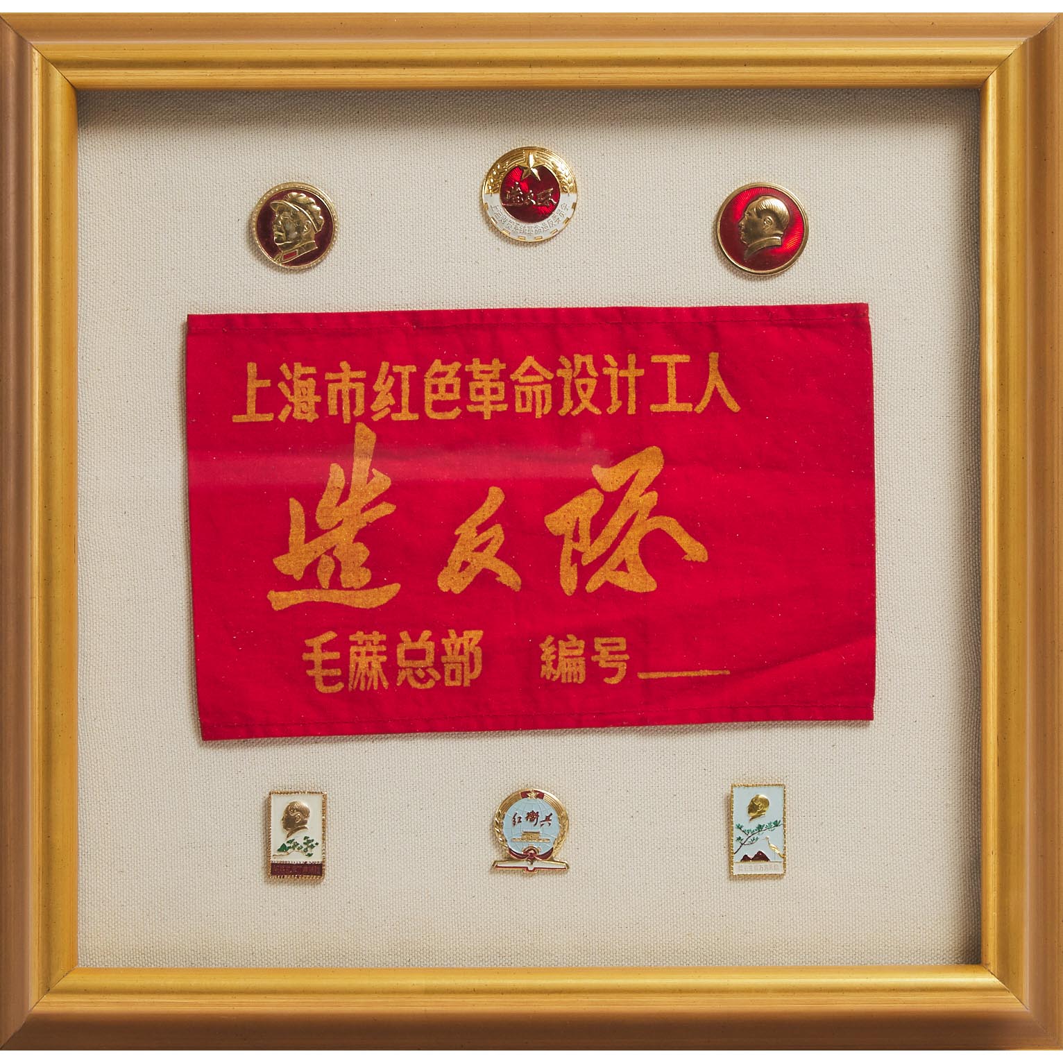 A Framed Set of Cultural Revolution Mao Buttons and a Shanghai Red Army Band, Circa 1956-1965