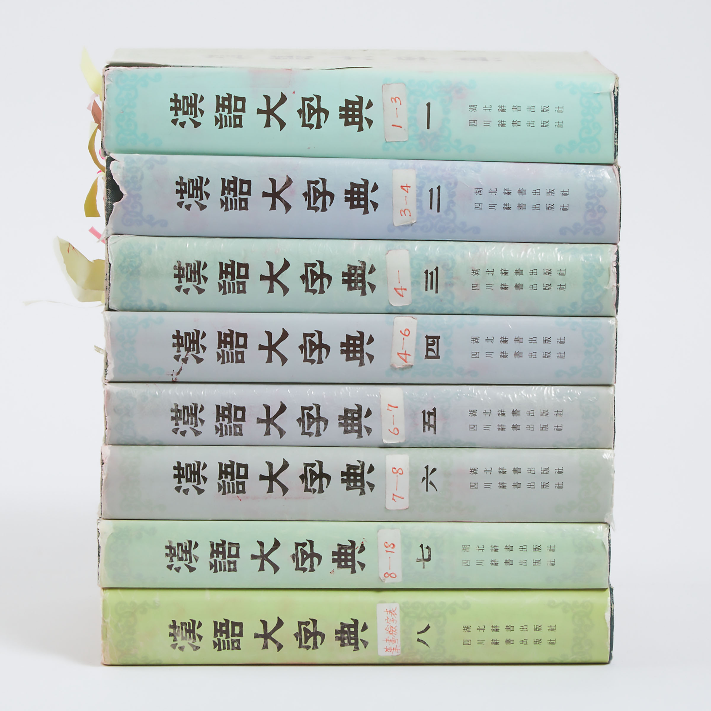 A Complete Set of Eight 'Hanyu Da Zidian' Volumes
