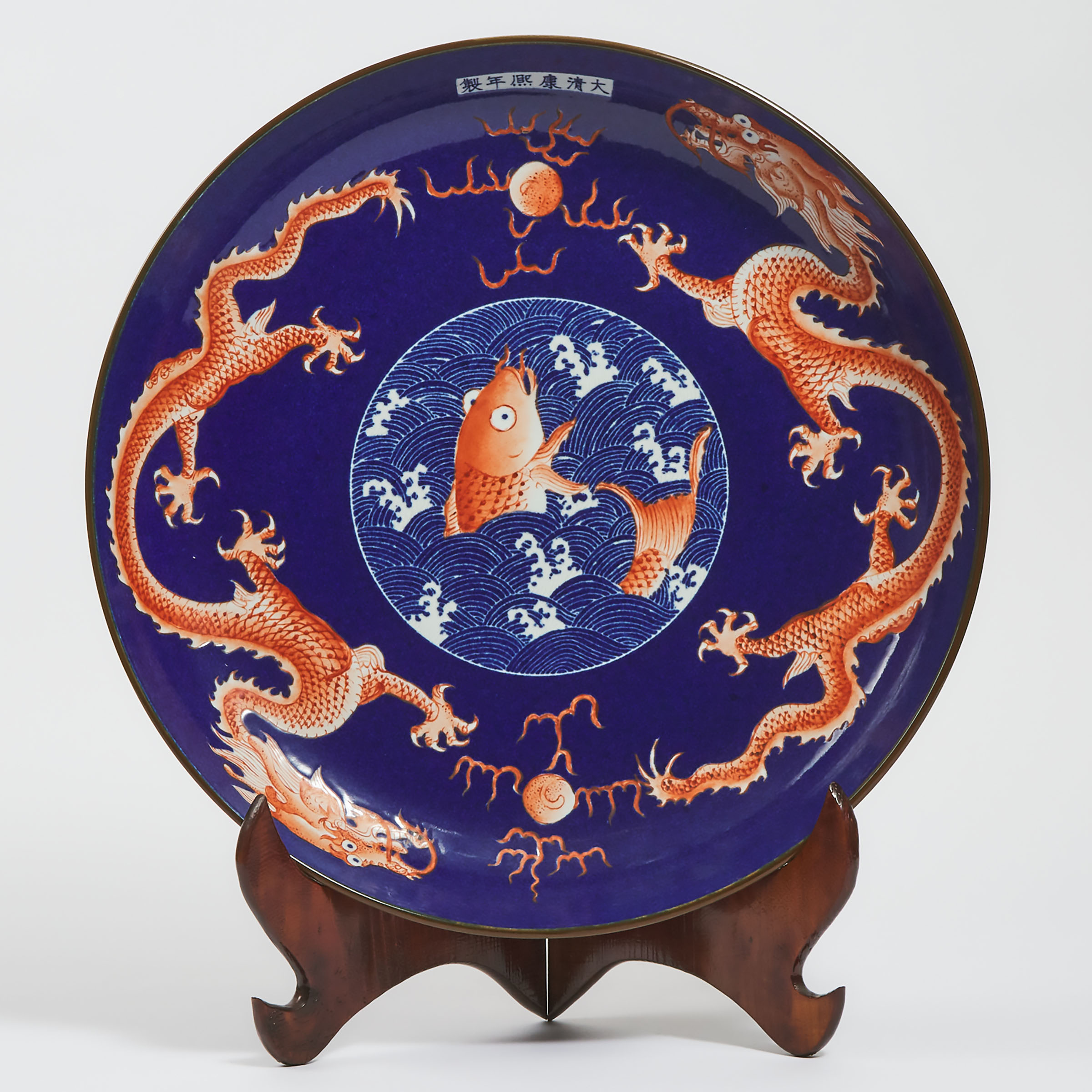 A Large Blue-Ground 'Dragons and Carp' Charger, 20th Century