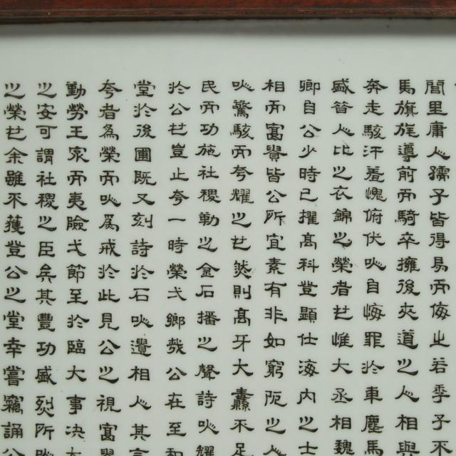 An Inscribed Porcelain Plaque, Dated Jiaqing Sixteenth Year (1811), 20th Century