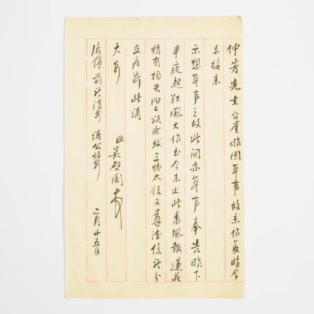Wu Qizhou (K.K. Chow), Letter to Mr. Zhong Fang, Republican Period