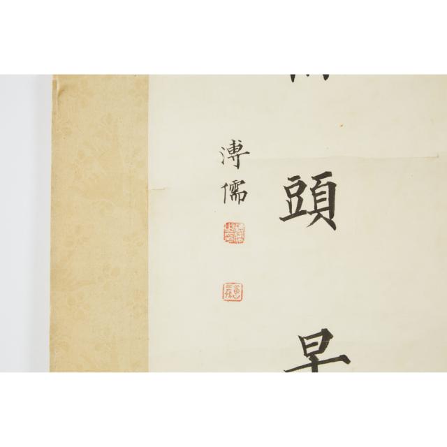 Attributed to Pu Ru (1896-1963), Calligraphy