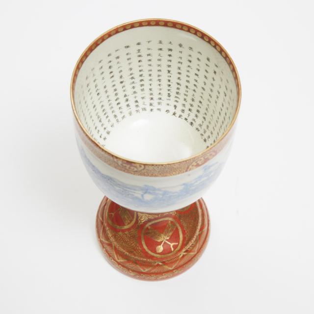 A Rare Japanese Kutani 'Former Ode on the Red Cliffs' Calligraphy Cup, Meiji Period (1868-1912)