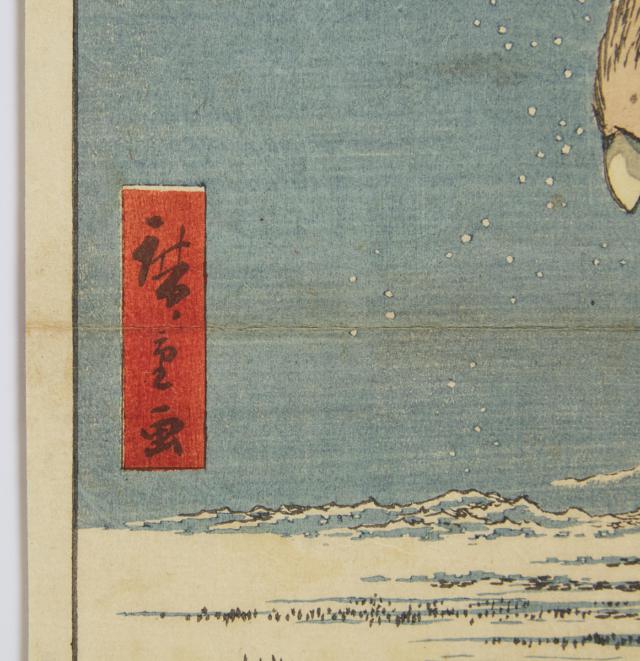 Utagawa Hiroshige (1797-1858), Fukagawa Susaki Jumantsubo (Jumantsubo Plain at Fukagawa Susaki), Dated 1857