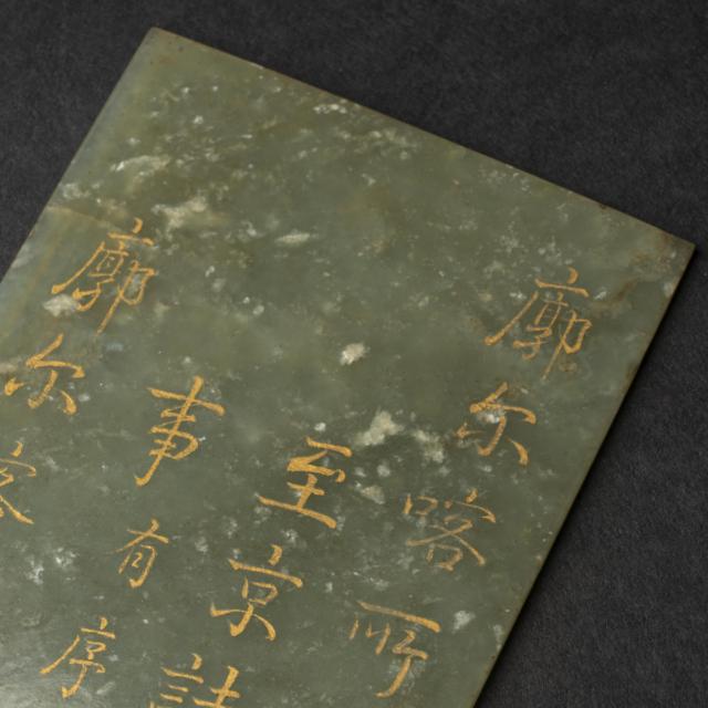 A Dark Celadon Jade Imperial 'Book Cover' Plaque, Qianlong Period, 18th Century