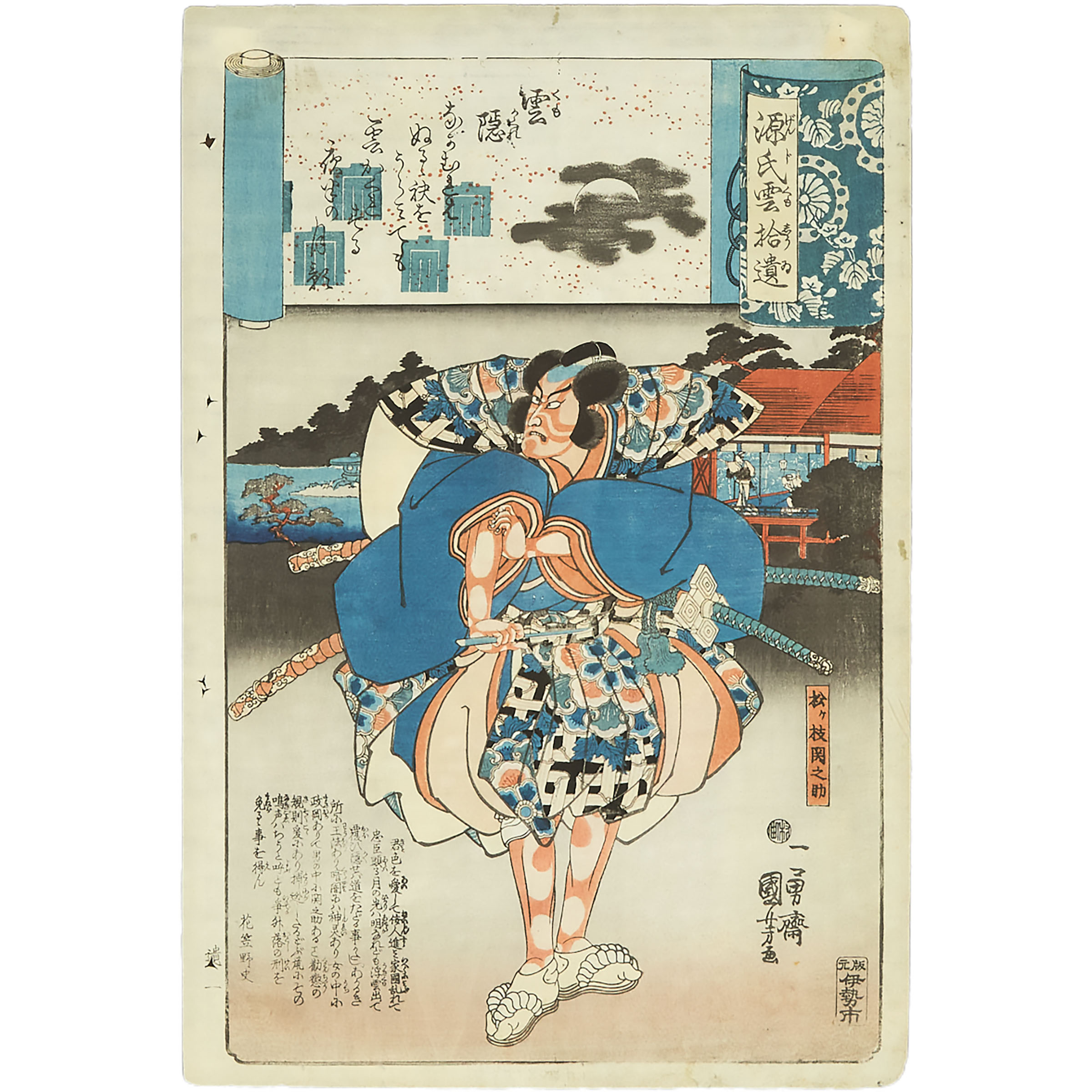 Utagawa Kuniyoshi (1798-1861), Two Prints from the Cloudy Genji Series, Circa 1845-1861