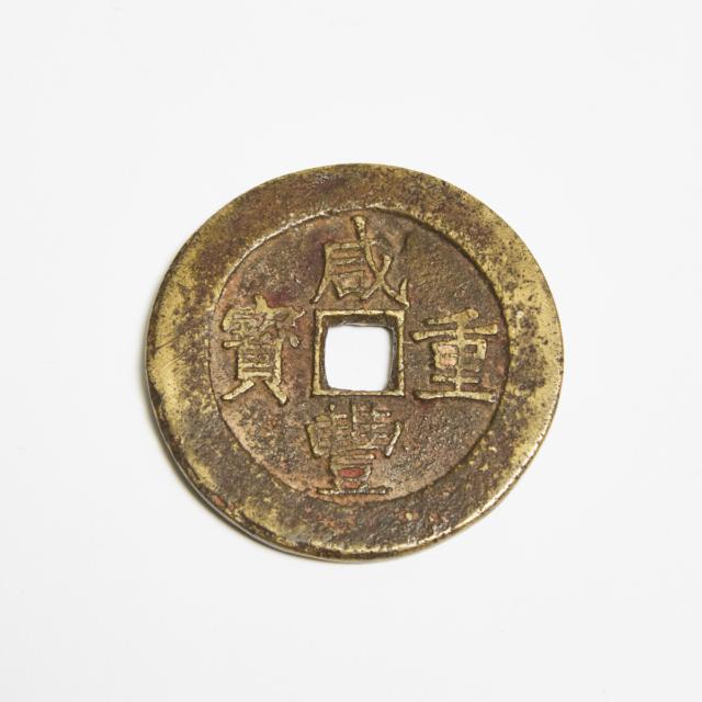 A Group of Thirty Chinese Coins, Including a Xianfeng Zhongbao Cash Coin