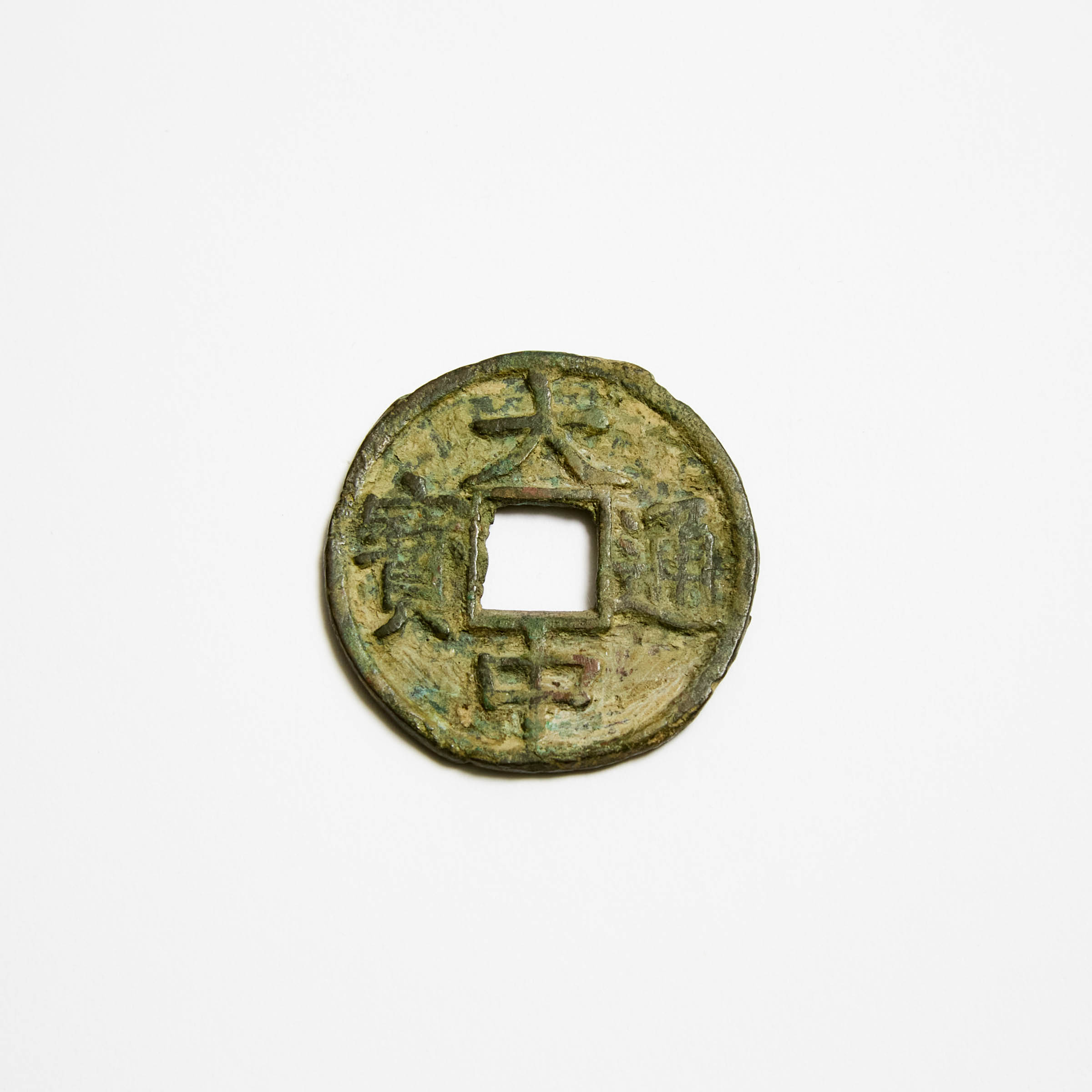 A Chinese Cash Coin, Dazhong Tongbao, Guilin Mint
