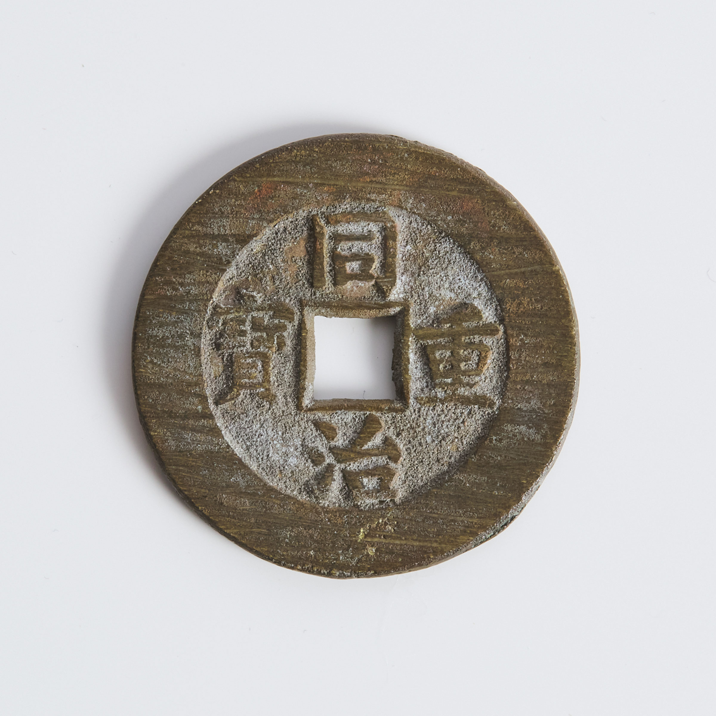 A Chinese Tongzhi Numismatic Charm