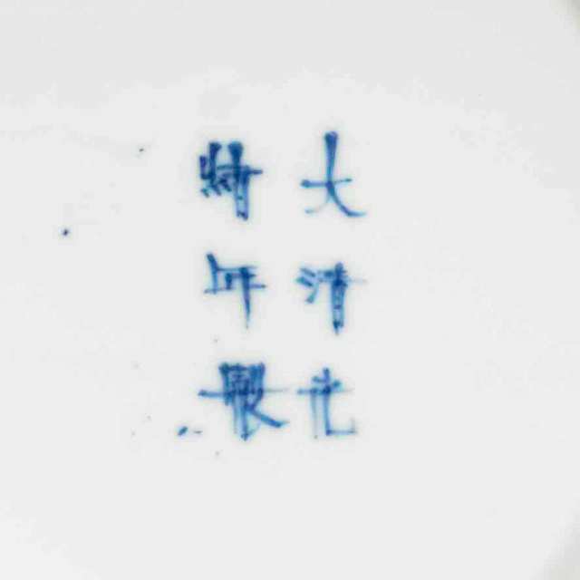 Pair of Blue and White Plates and Bowls, Guangxu Mark