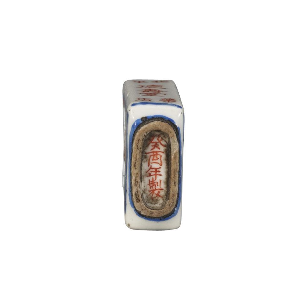 Painted Porcelain Medicine Bottle, Republican Period and dated 1933