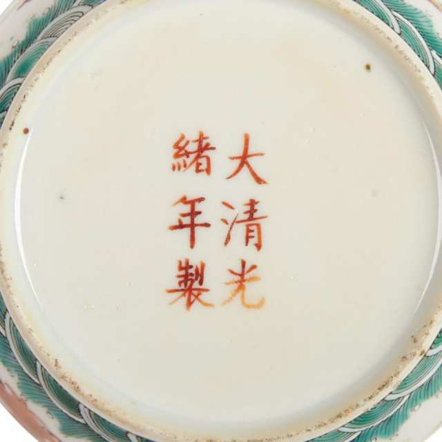 Famille Rose Dragon Bowl and Cover, Guangxu Mark, Early 20th Century