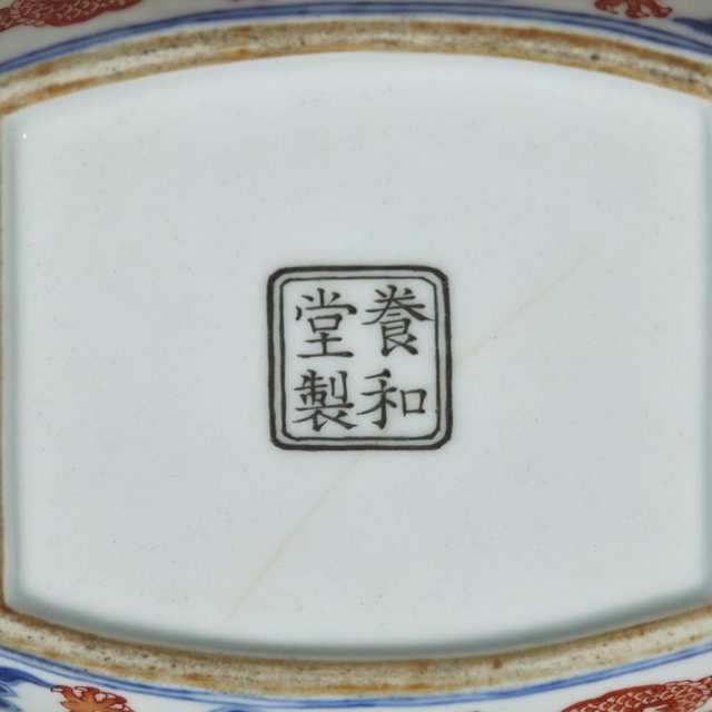 A Fine Blue and White and Iron-Red Porcelain Tea Boat,
Yang He Tang Zhi Hall Mark, Qing Dynasty, 18th/19th Century