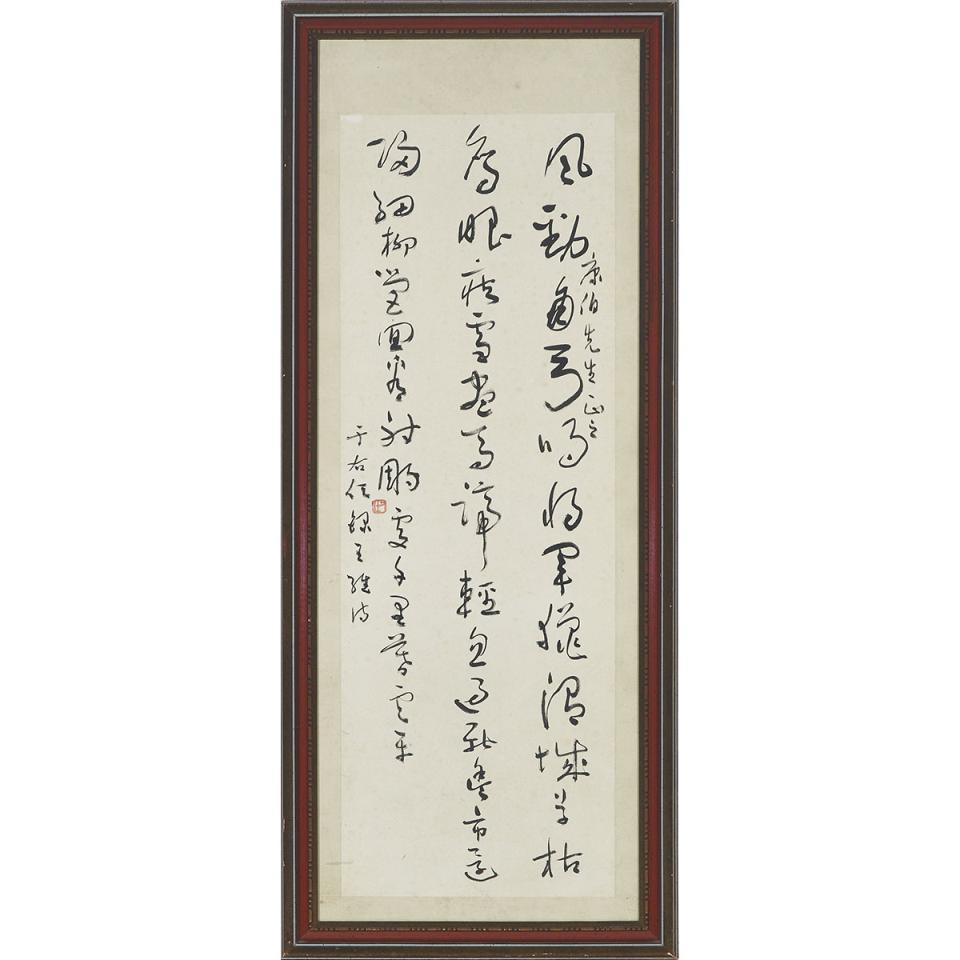Yu Youren 于右任 (1879-1964), Calligraphy
