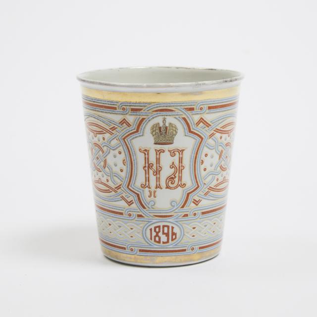 Imperial Russian Khodynka 'Cup of Sorrows' or 'Blood Cup', 1896