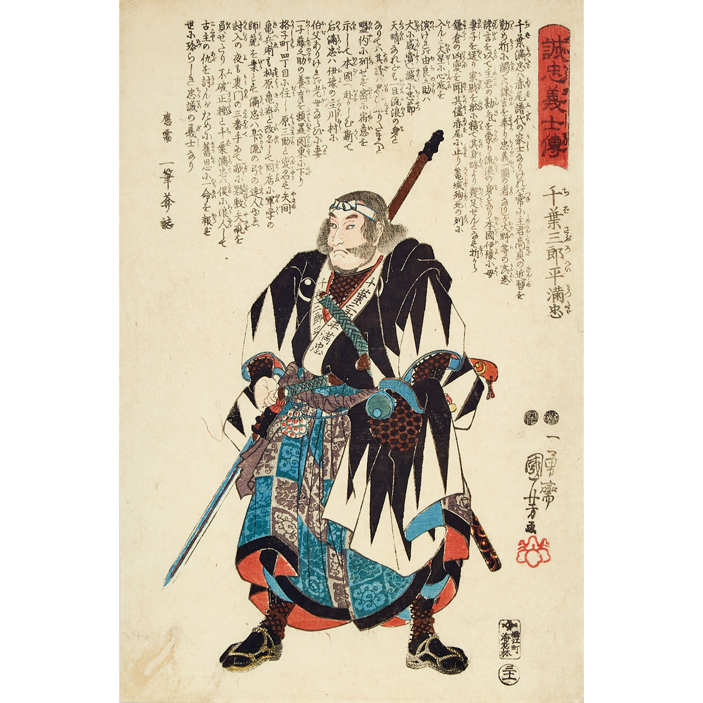 Utagawa Kuniyoshi (1798-1861), Stories of True Loyalty of the Faithful Samurai, Circa 1847
