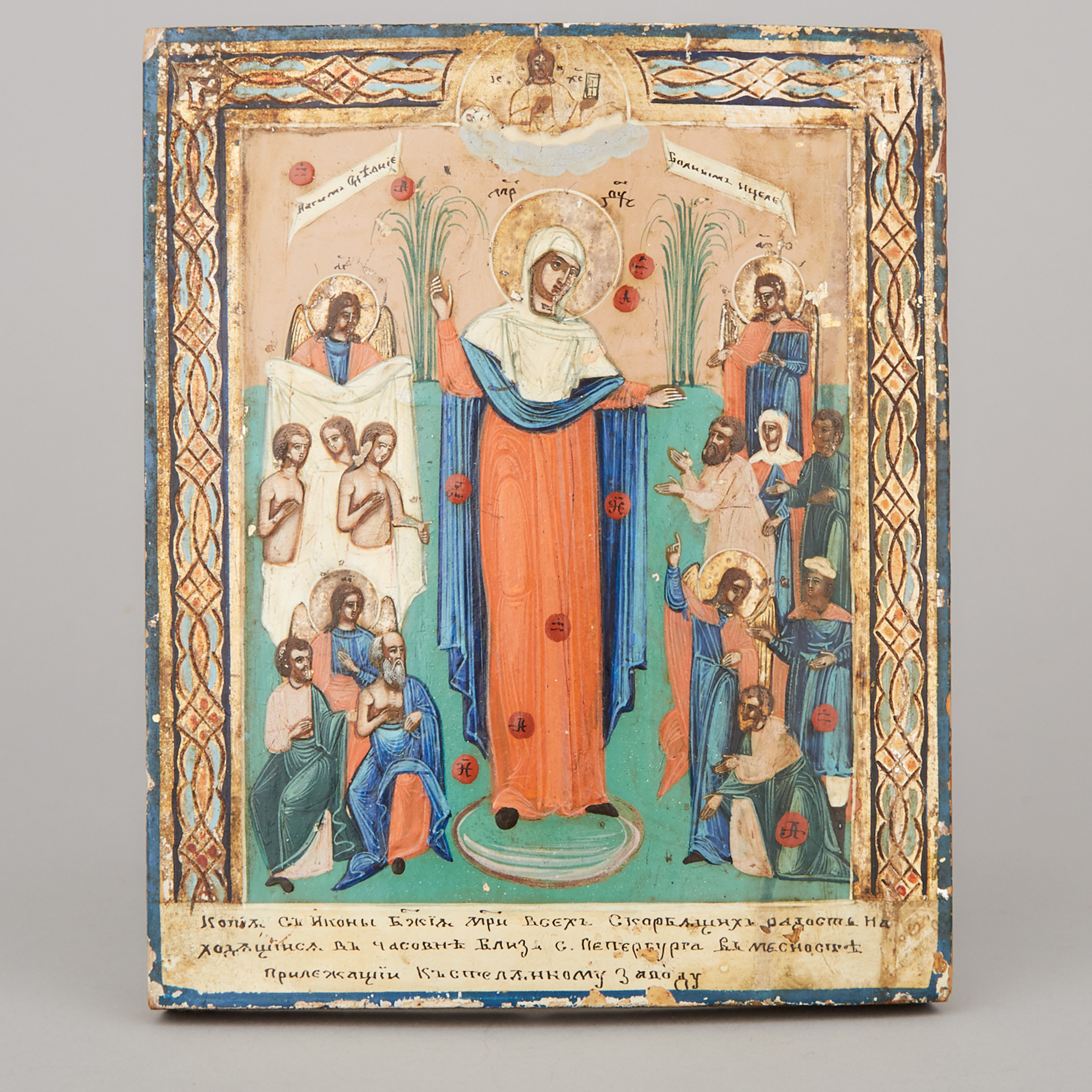 Russian Orthodox Mother of God Joy of All Who Sorrow Pilgrimage Icon, St. Petersburg, 19th century